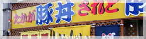 グルメ情報